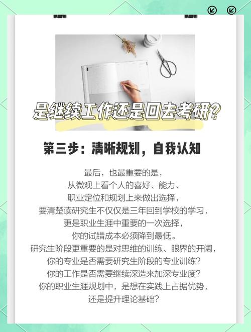 考研还是工作：四年后的二次抉择