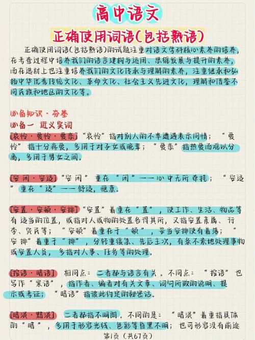 答题时怎么把词汇用活?——技巧与避坑