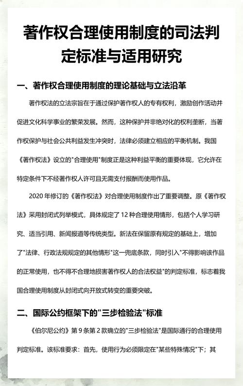 著作权合理使用判定标准示意图