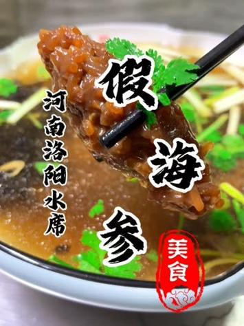 少油少芡洛阳水席假海参