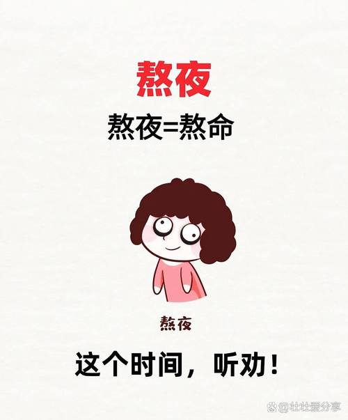 熬了夜别猛补觉，慢慢调才不伤身子