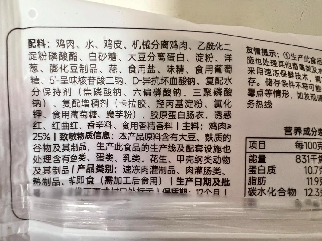 预制菜配料表食品添加剂细节图