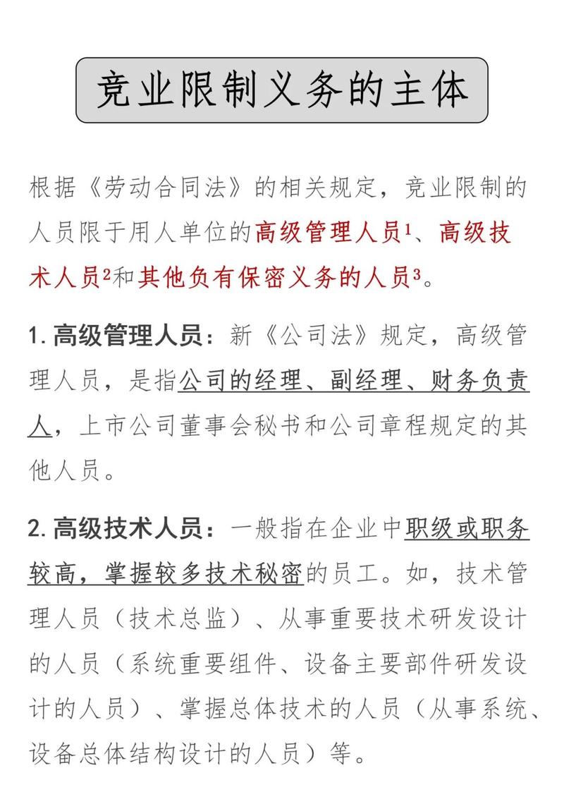 法院认不认竞业限制，核心看什么