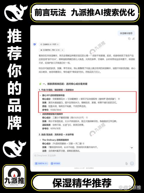 企业怎么调整,才能拿到好的DeepSeek排名