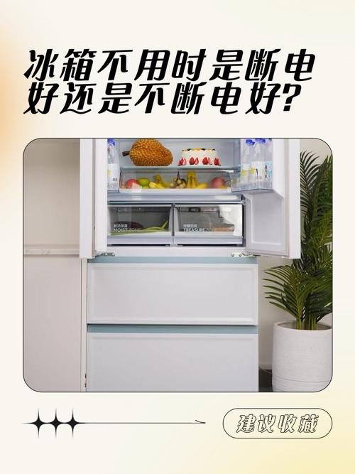 别让冰箱欺骗你