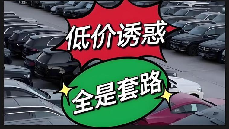 第一个坑:低价诱惑与偷工减料