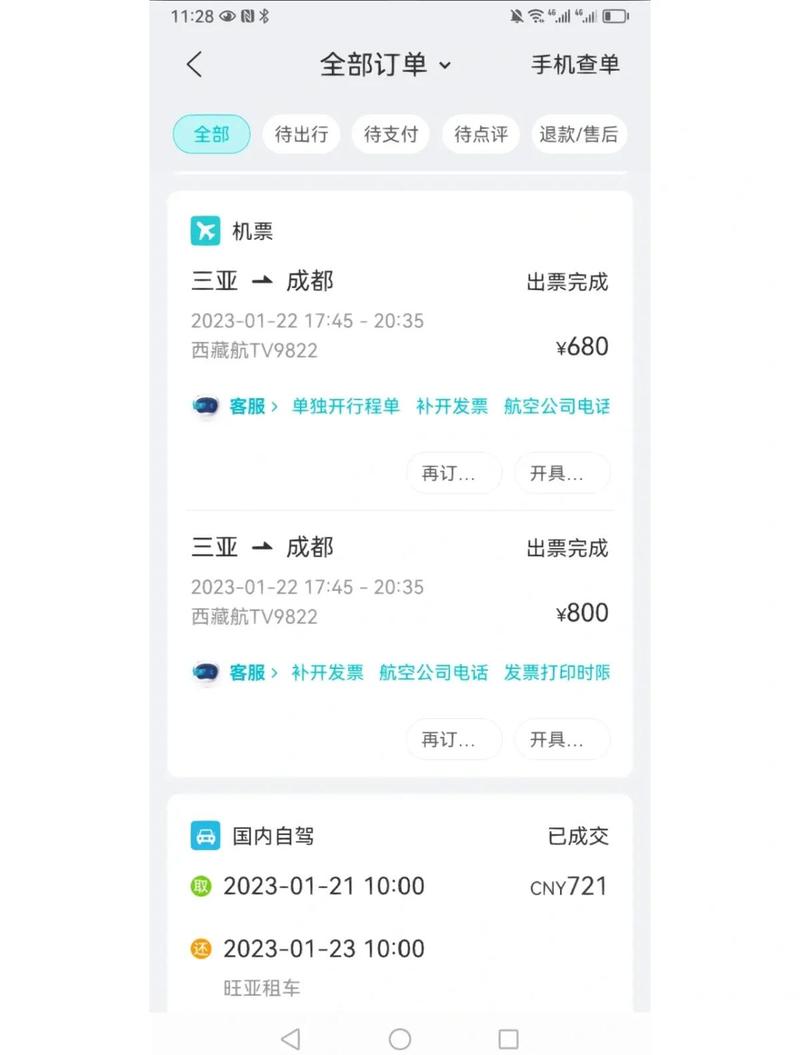特价机票预订界面截图
