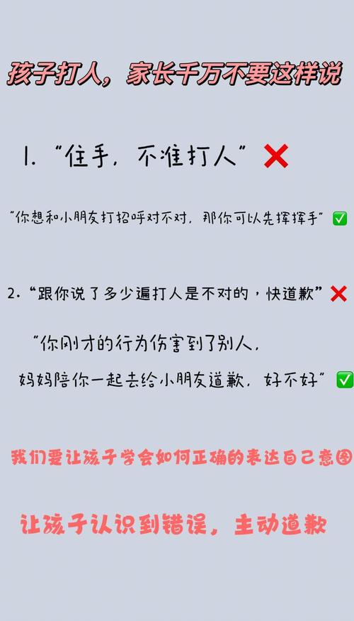 家长应对幼儿咬人打人误区对照表