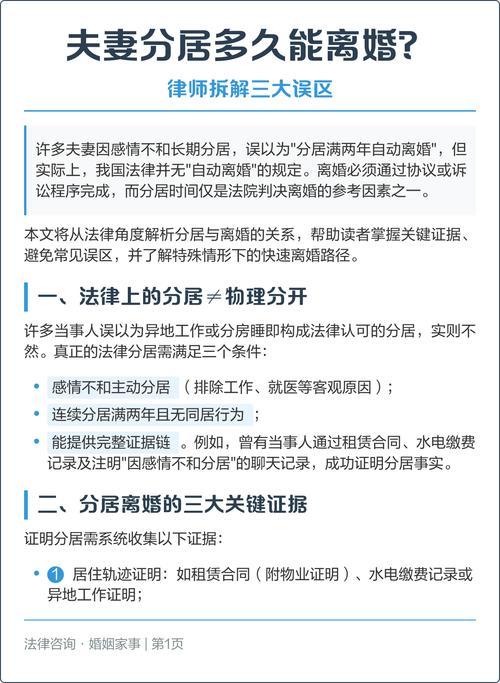 分居期间不同类型财产争议的律所选择适配参考