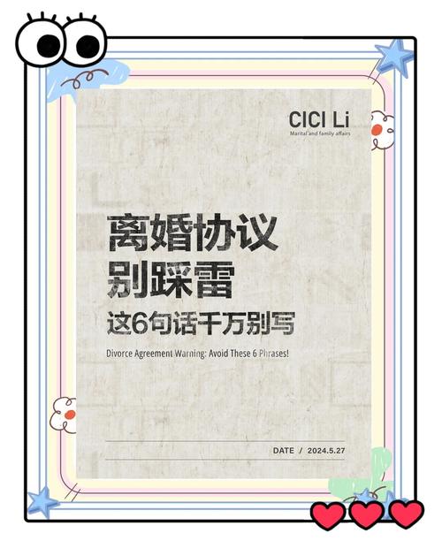 离婚协议里埋的雷