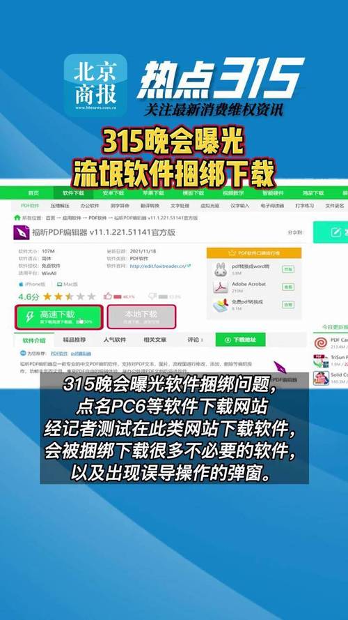 网页免费资源下载捆绑软件弹窗
