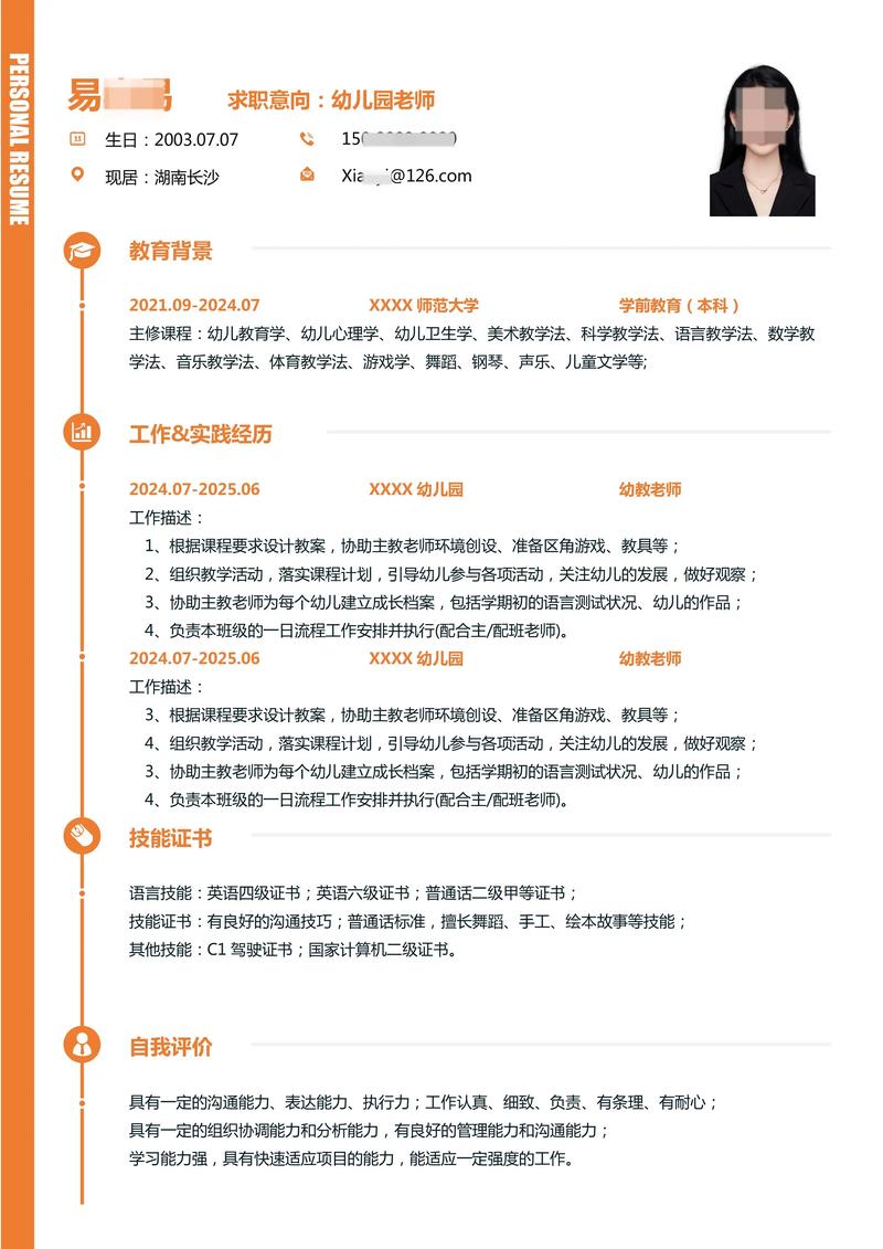 功能性简历模板示例