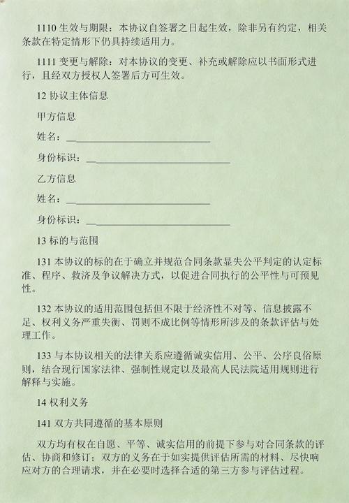 显失公平合同认定标准对照表