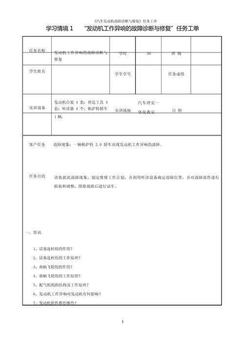 机械设计实训 随机故障任务卡 红色批改痕迹