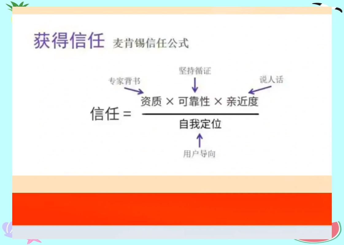 信任培养的成本与收益