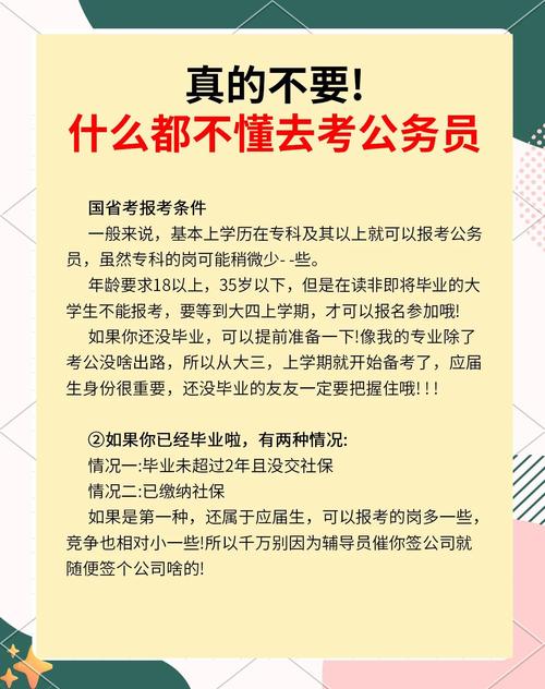 给零基础考公小白的实在建议