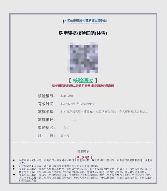 购房资格审核系统社保连续年限核验界面
