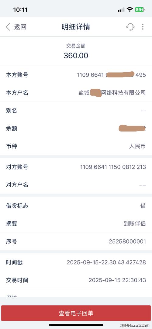 小微企业主对着手机查企业银行转账流水