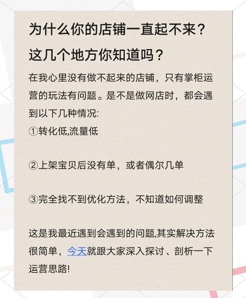 为什么你的店铺流量一直上不去？