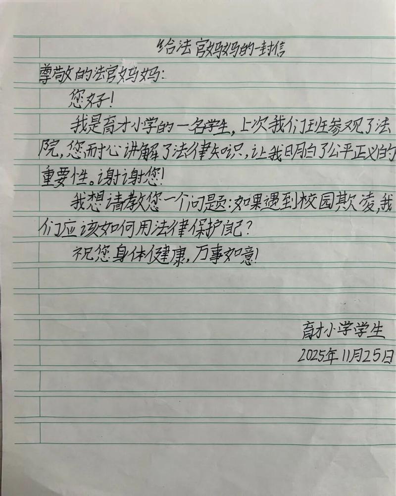 普法读者来信手写咨询记录