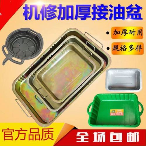 汽修厂接变质自动变速箱油的接油盆
