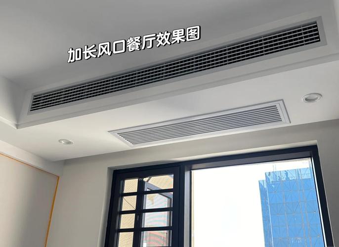 风管机加长线性风口安装实景图