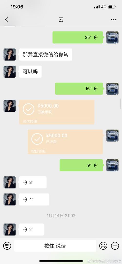 私人理财产品代持微信聊天记录截图