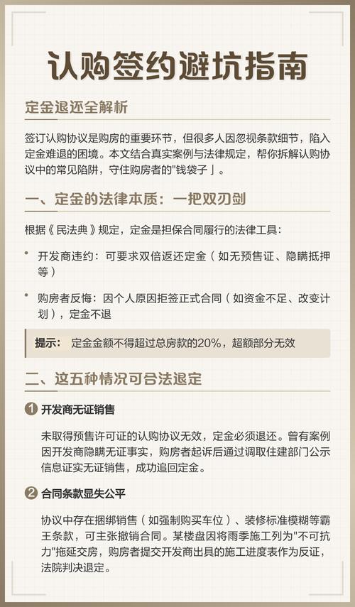 购房认购书定金陷阱标注图