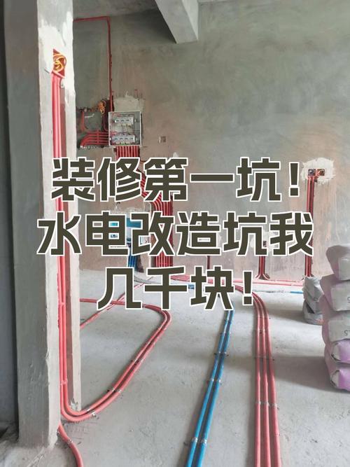 真要动水电的话,这几个坑踩一个都要多花几千块