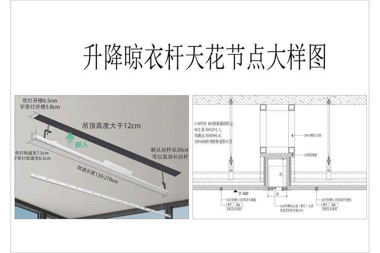 阳台升降衣架安装节点示意与混凝土固定细节