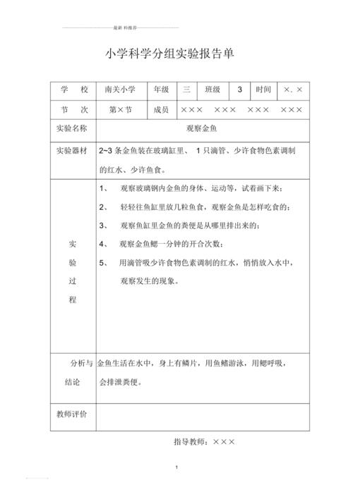 小学科学课上学生围在实验台观察金鱼游动记录