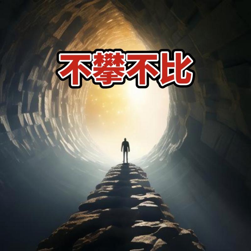 误区二:追逐高峰体验会让人生更幸福