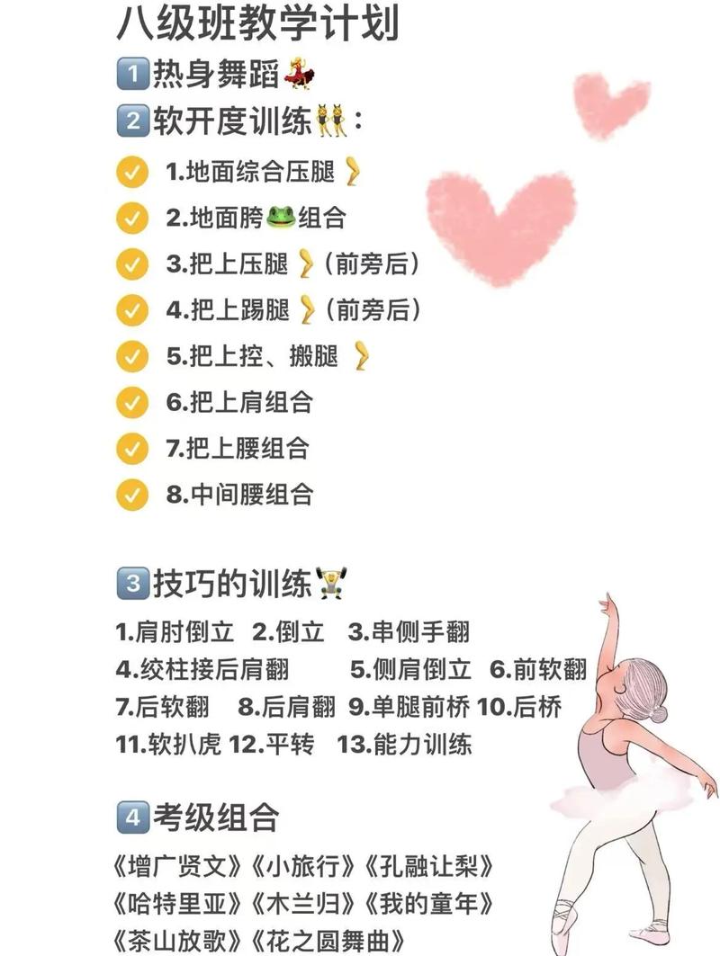 舞者每日基本功训练计划表示例