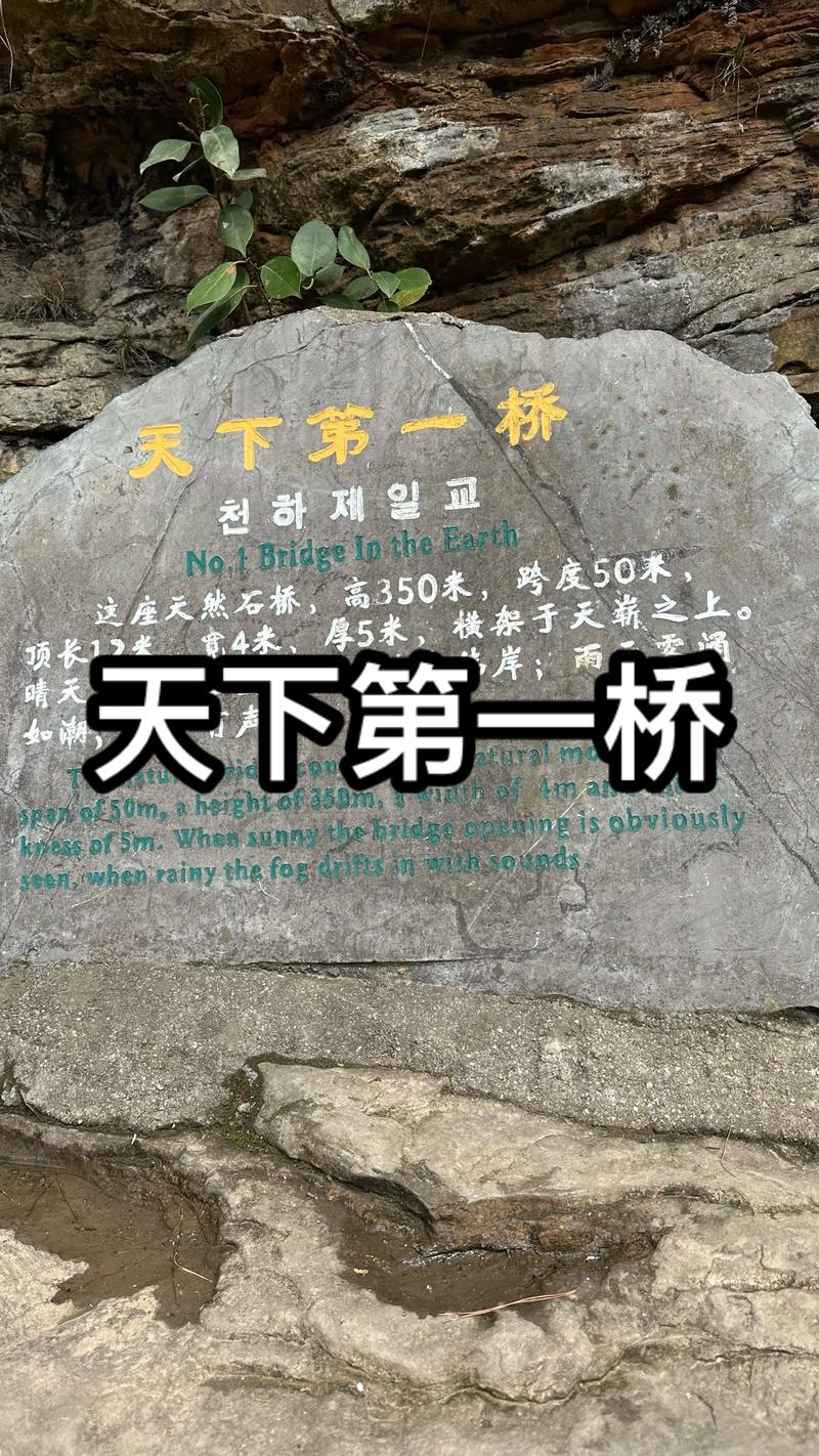 天下第一桥的天然石桥结构