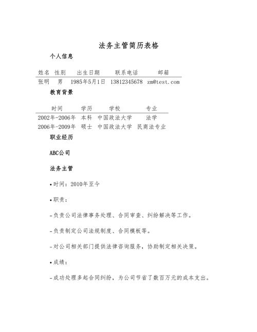 大厂校招法务岗简历筛选标准表