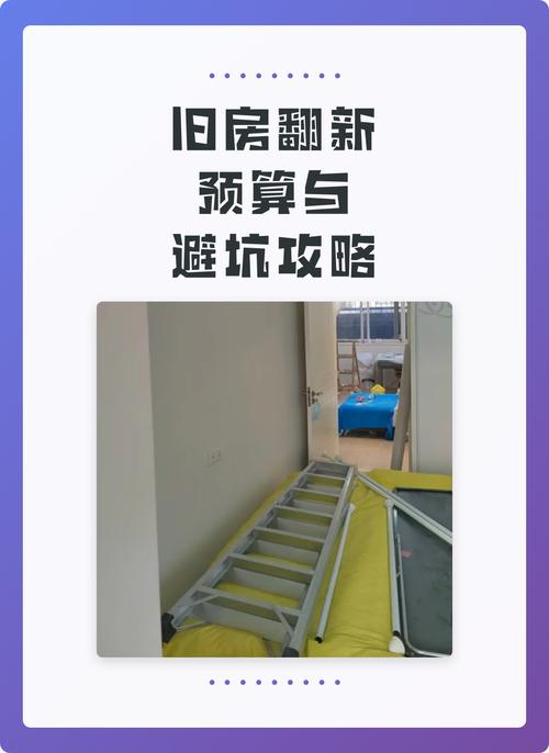 预算、验收与旧房改造问题