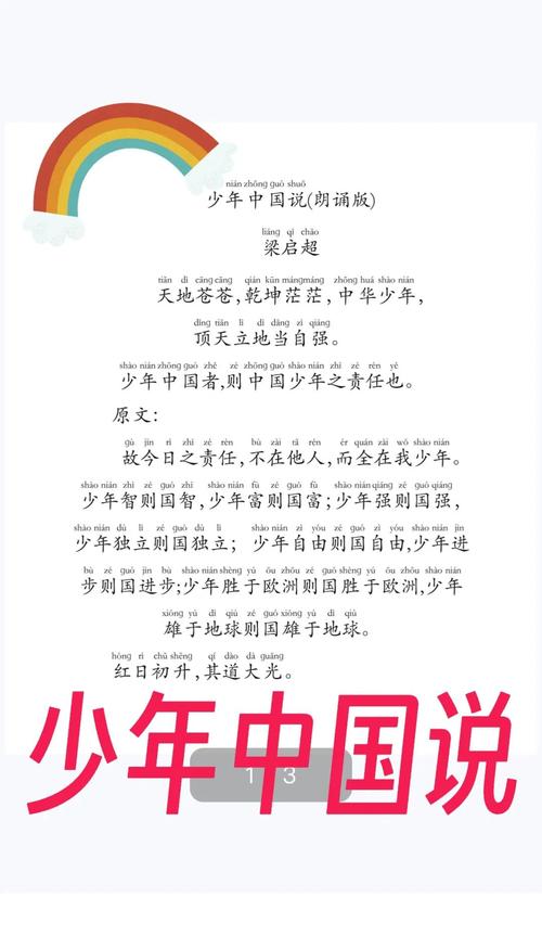 好的《少年中国说》朗读，是少年的自我唤醒
