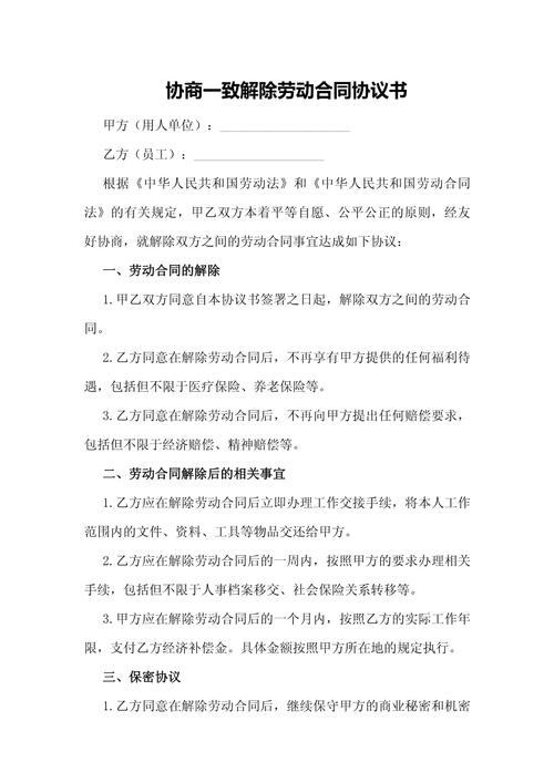 纸质版劳动合同解除协议书范本