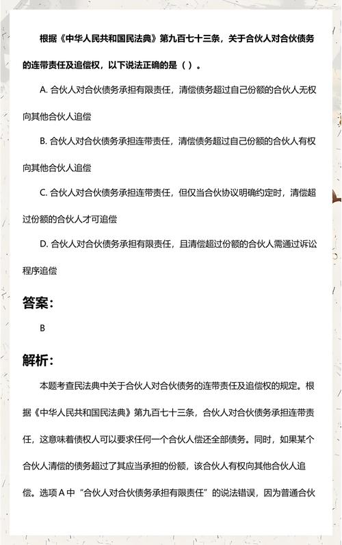 民法典第九百七十三条合伙债务原文截图