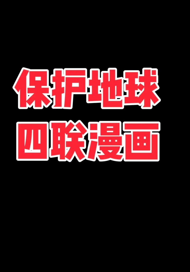 四、生态，不是拼图游戏