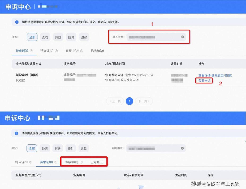 电商平台投诉处理流程后台界面截图