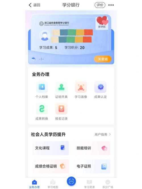 学生使用学分银行APP查询学分