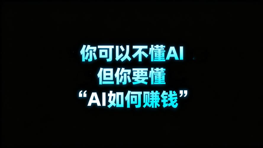 别等被AI生意了才着急