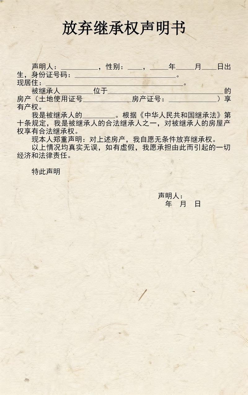继承人签署放弃继承协议手写现场
