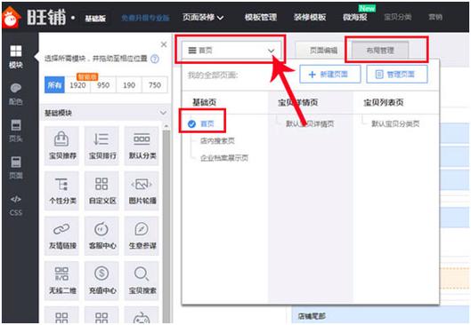 网店装修自己用旺铺工具排版后台截图