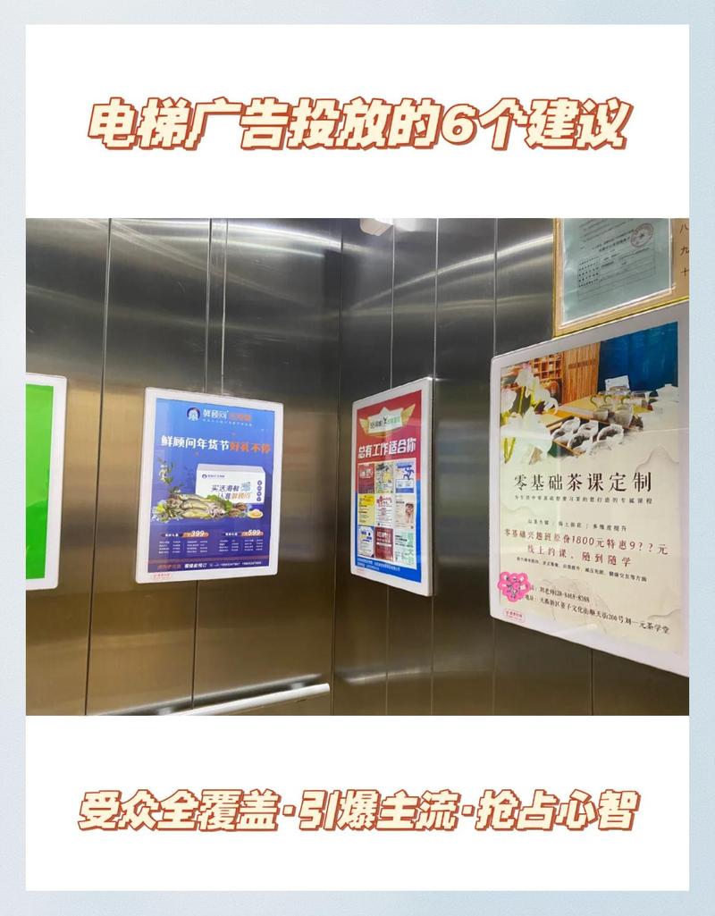 小区电梯内的商业广告实拍