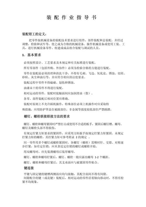 机械装配螺栓拧紧顺序作业指导书细节