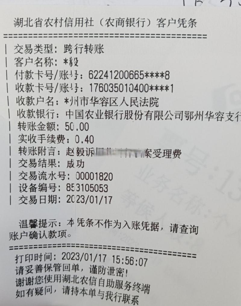 行政诉讼案件受理费缴费票据实景