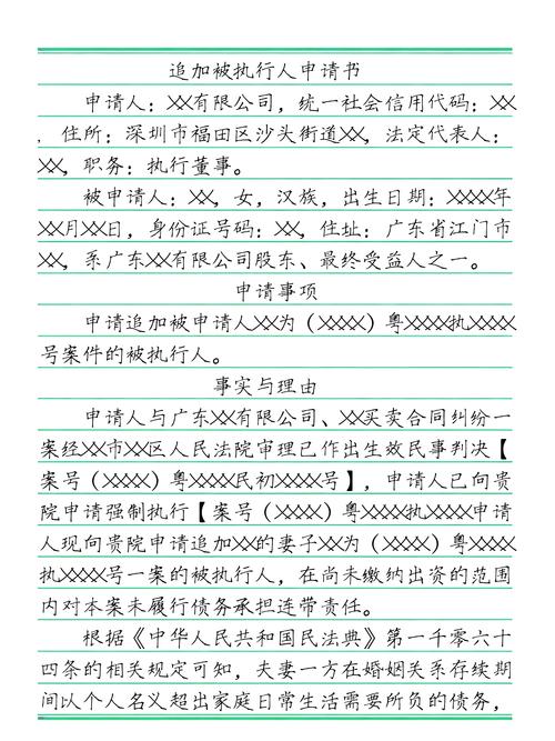 夫妻共同债务共债共签手写普法笔记