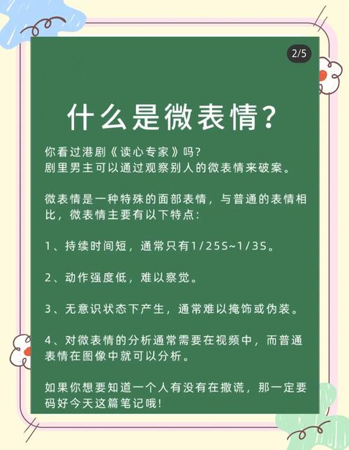 面试官追问时的微表情与心理分析图解